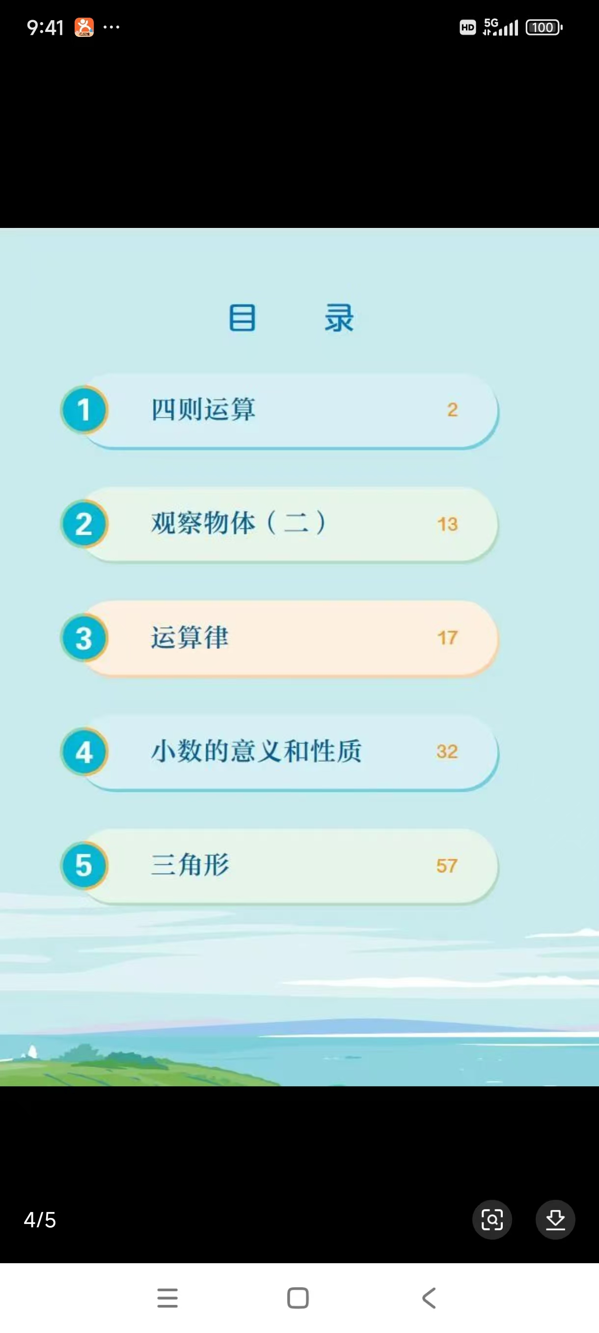 四年级下1.jpg