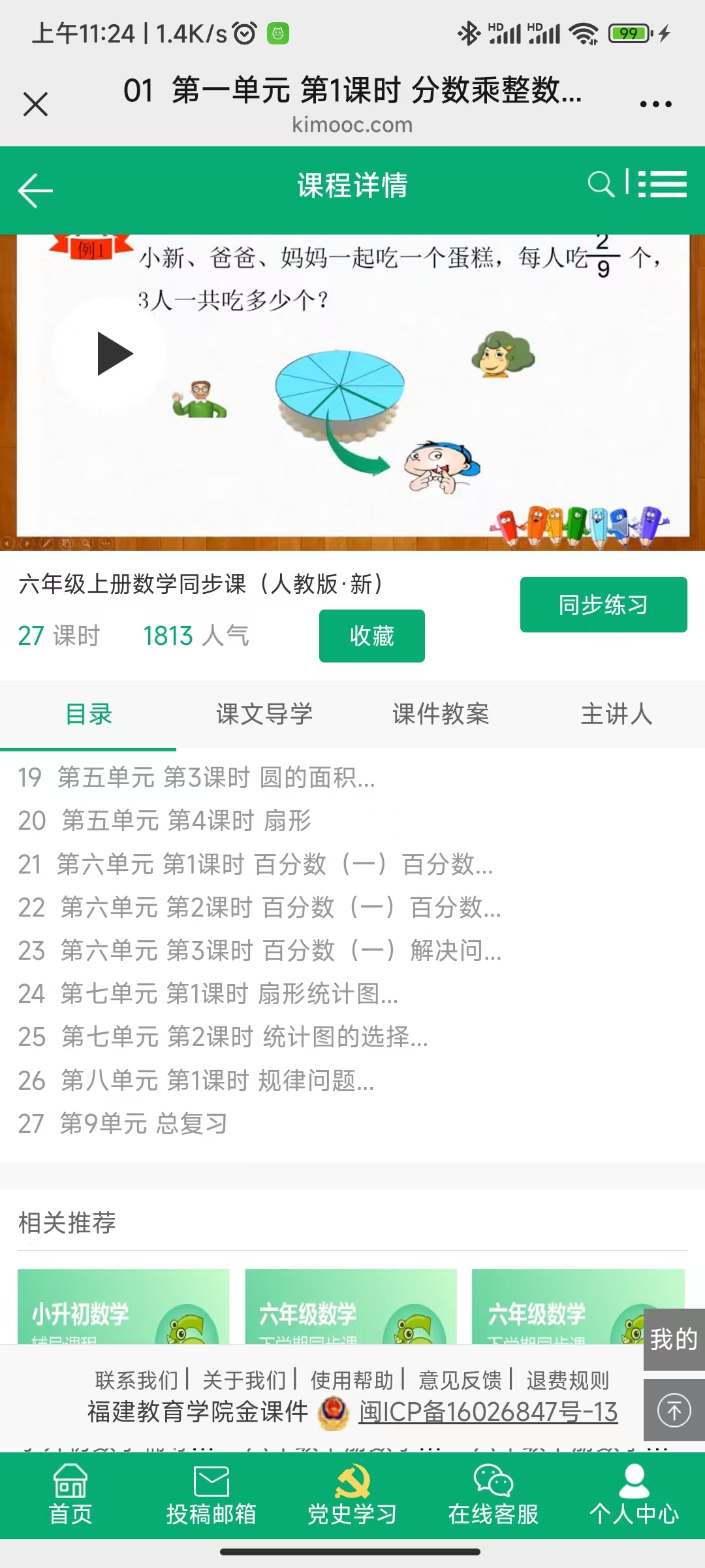 六年级上1.jpg