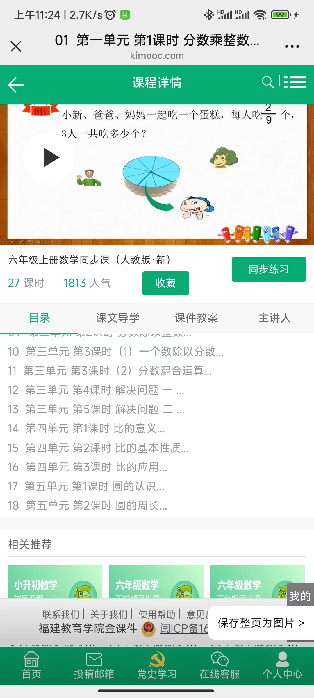 六年级上3.jpg