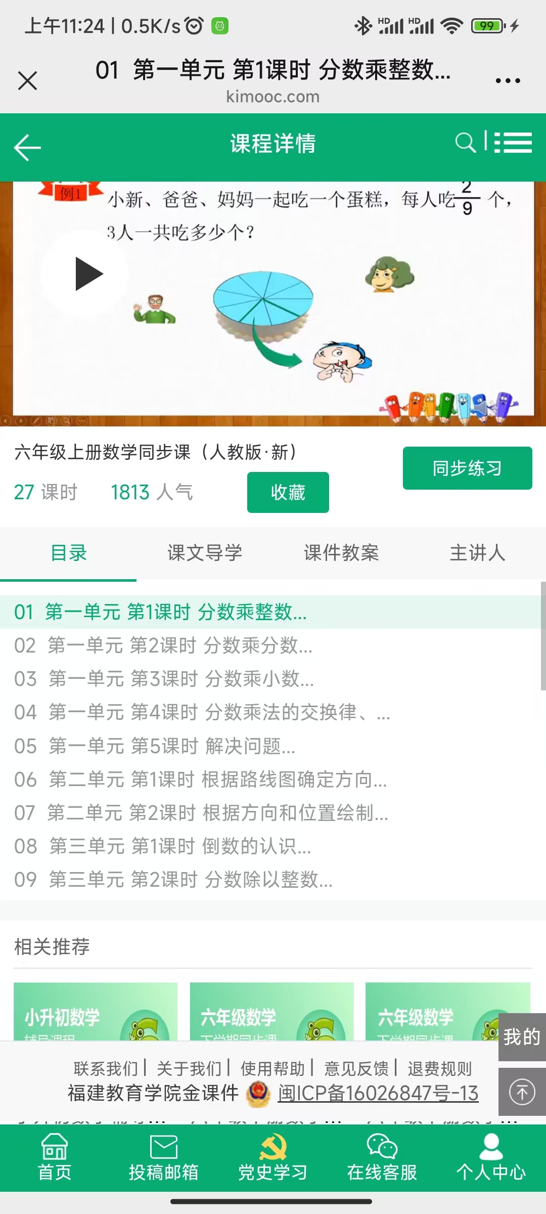 六年级上2.jpg