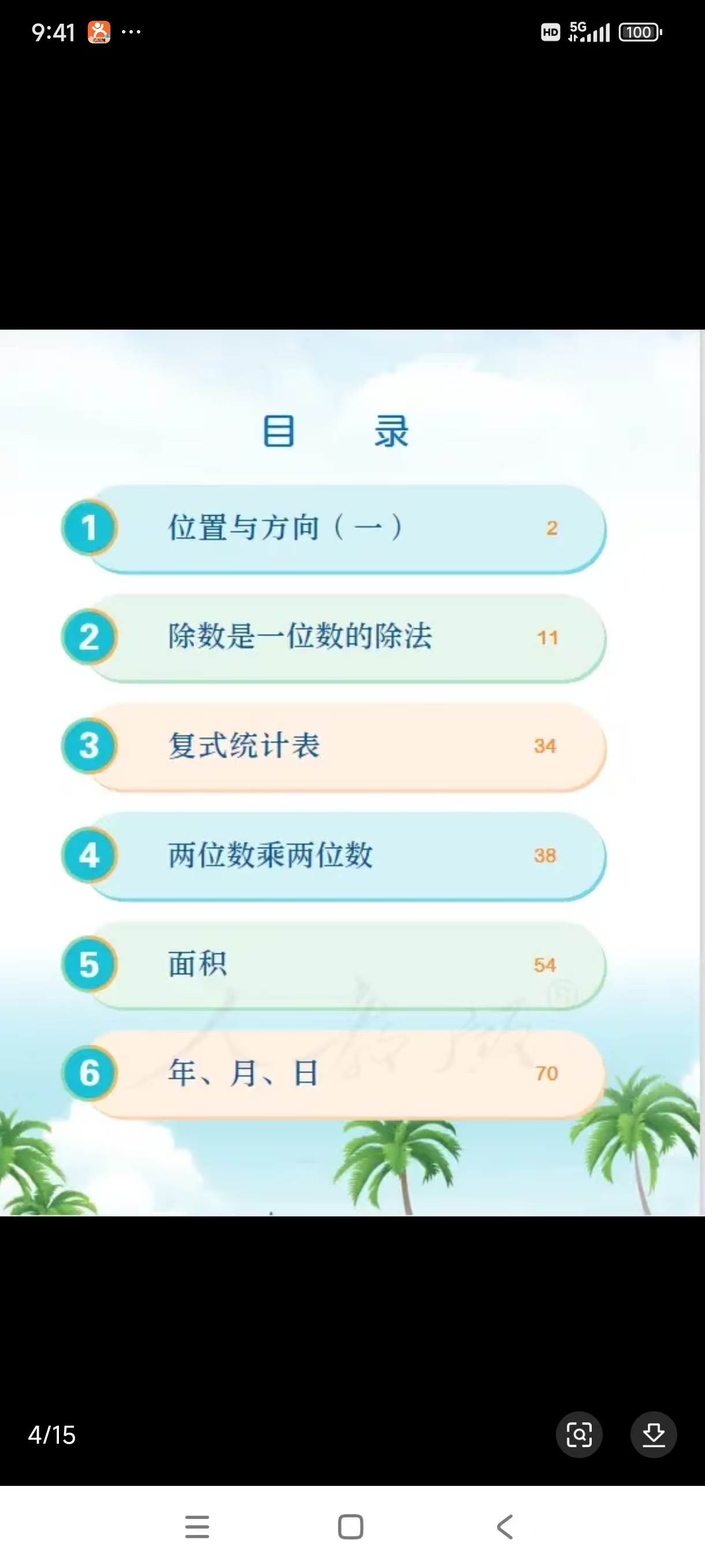 三年级下2.jpg