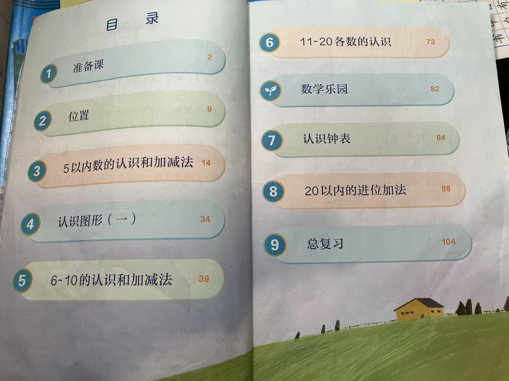一年级上.jpg