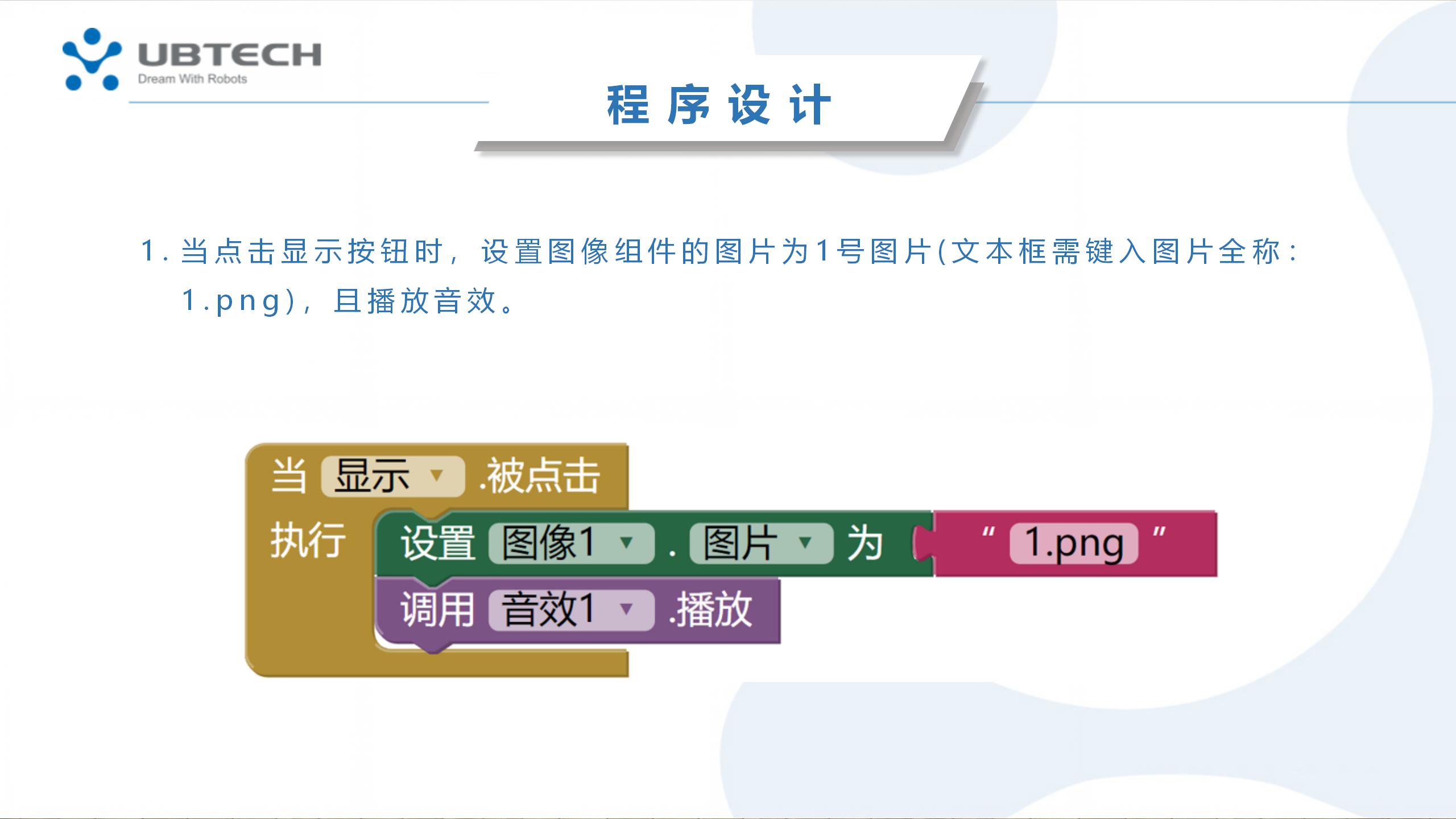 主题1 未来小镇之方寸之间-课件1204_26.jpg