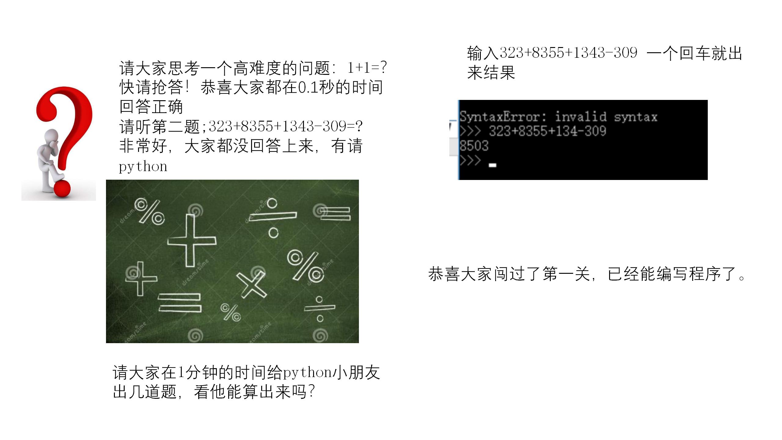 第1课：一起走进python吧_06.jpg