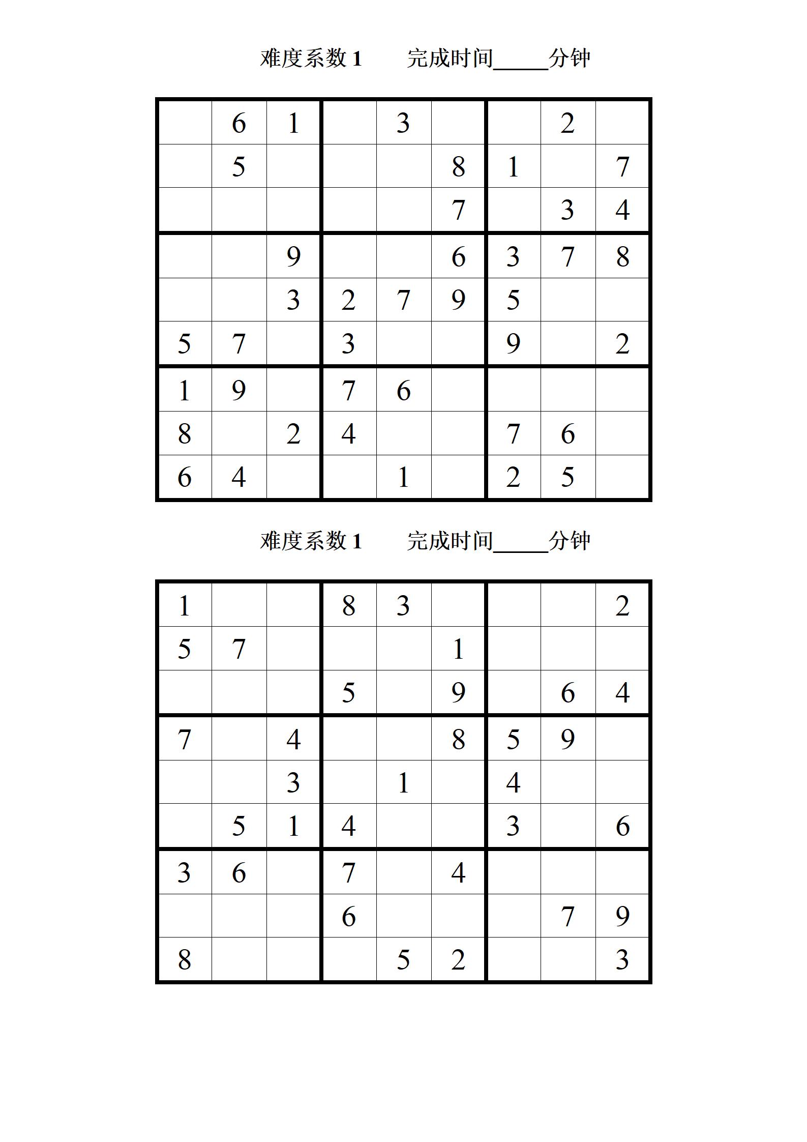 数独题目初级60题(后附答案)_01.jpg