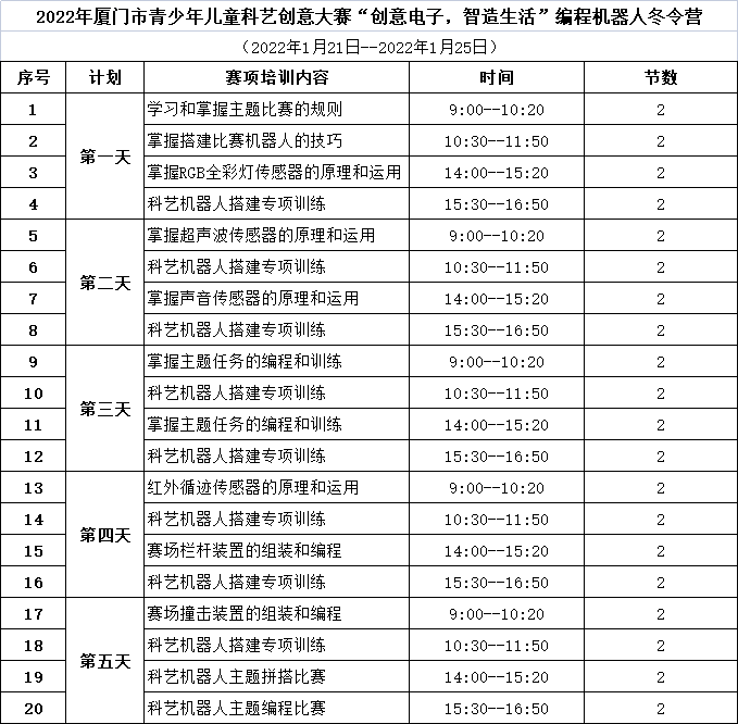 冬令营计划表.png