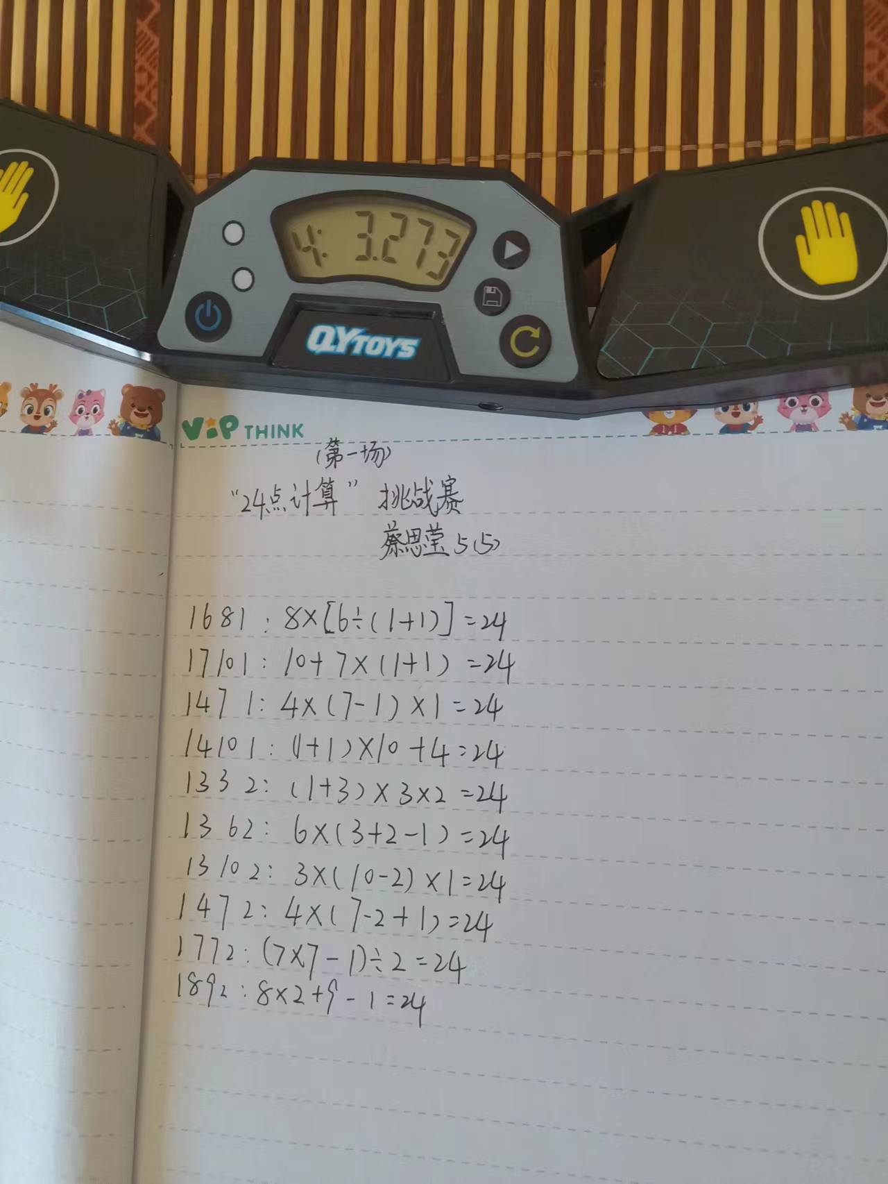 我喜欢思维训练