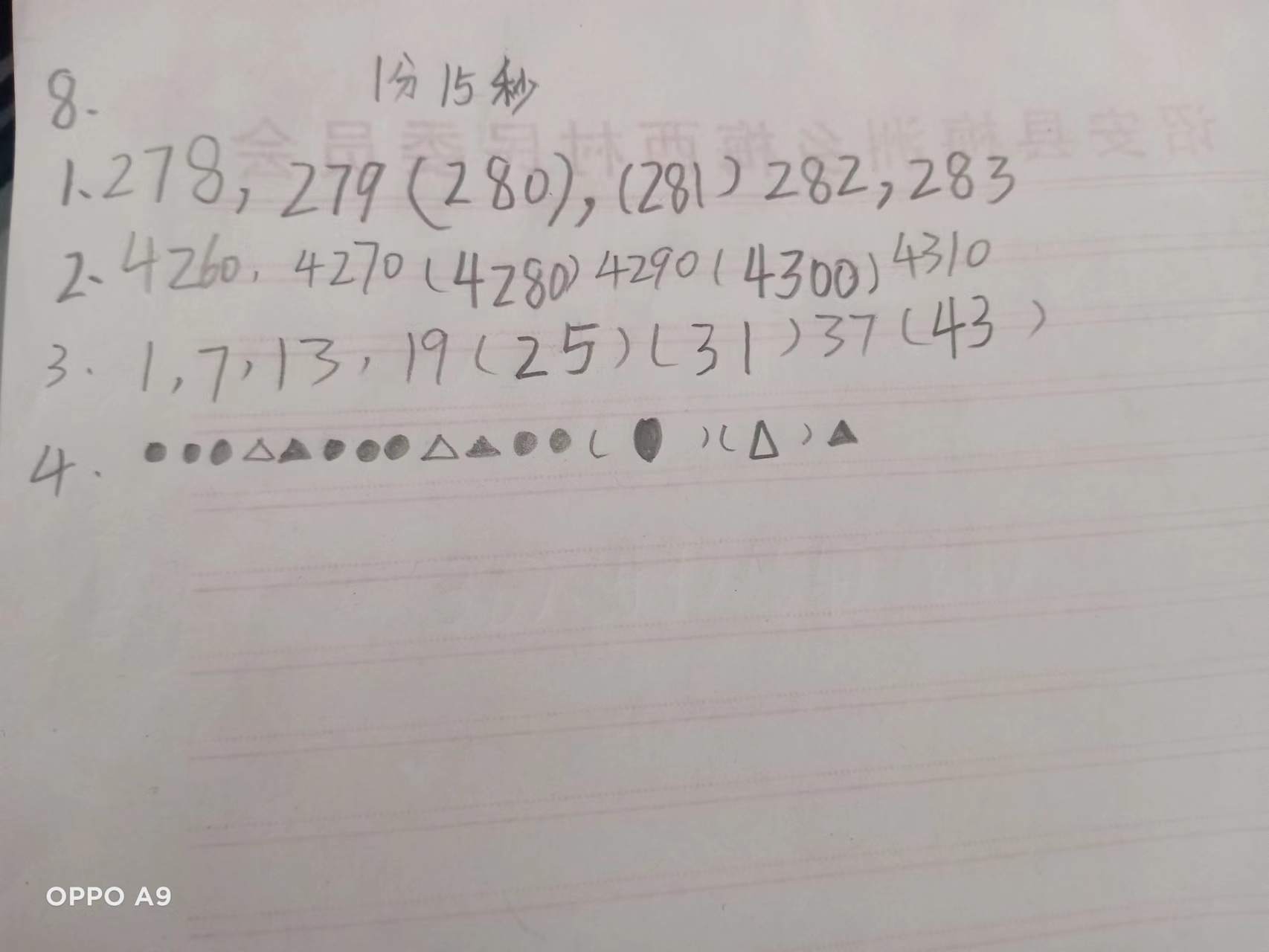 我要对找规律答案
