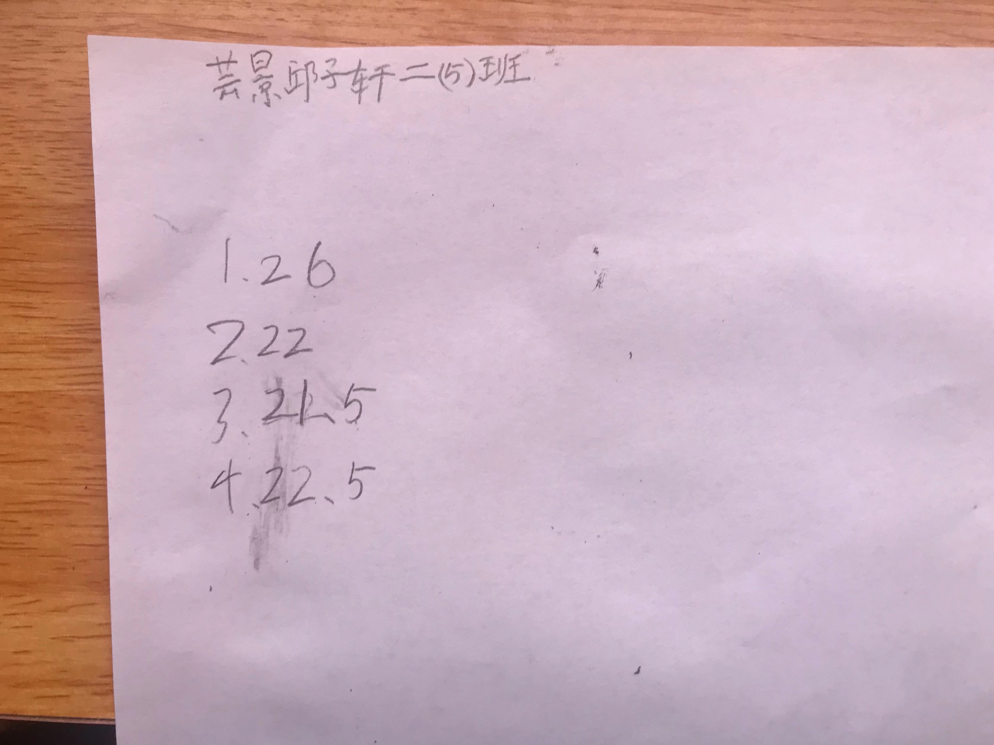 芸景二五班邱子轩