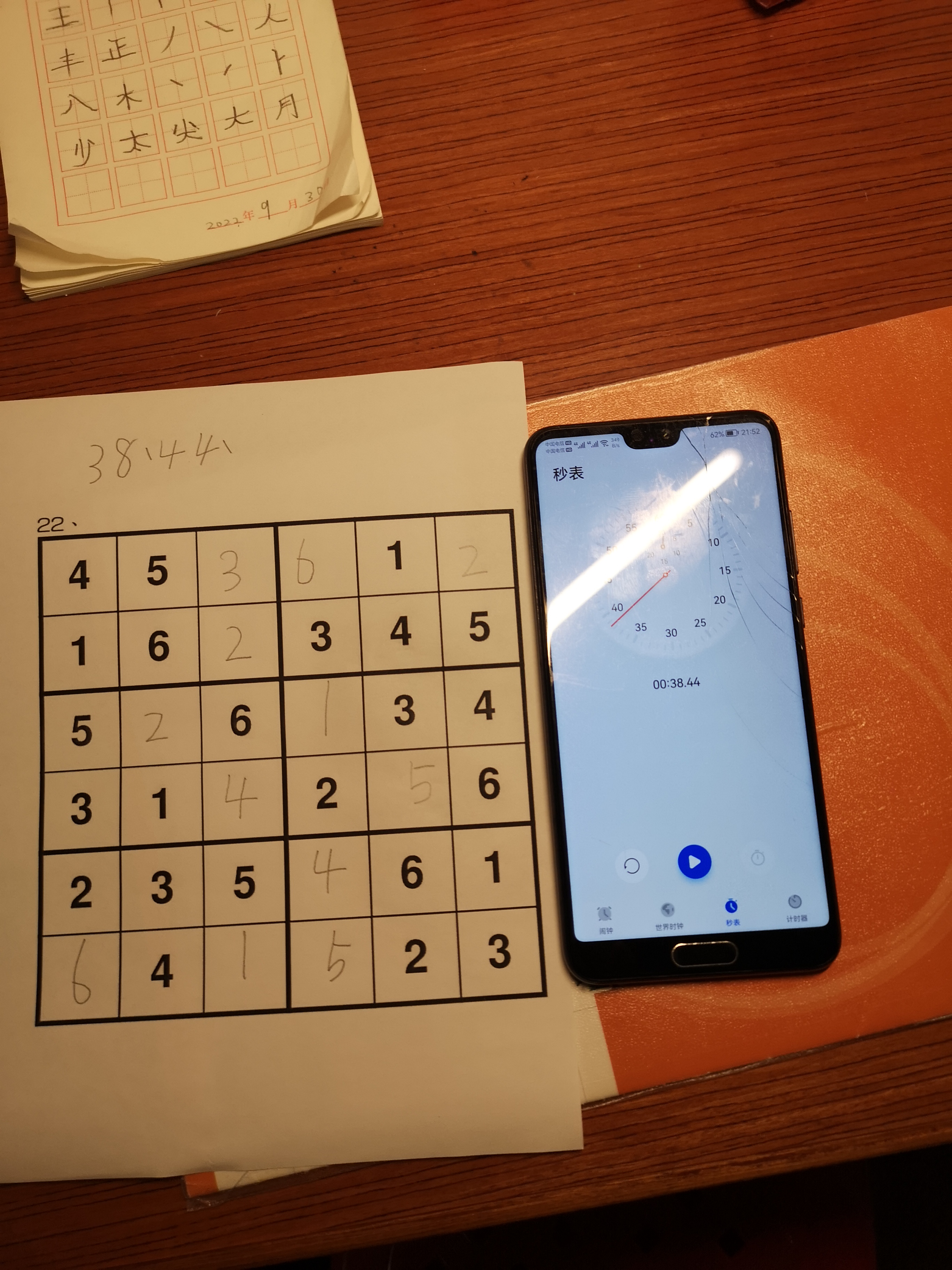 22题38.44秒