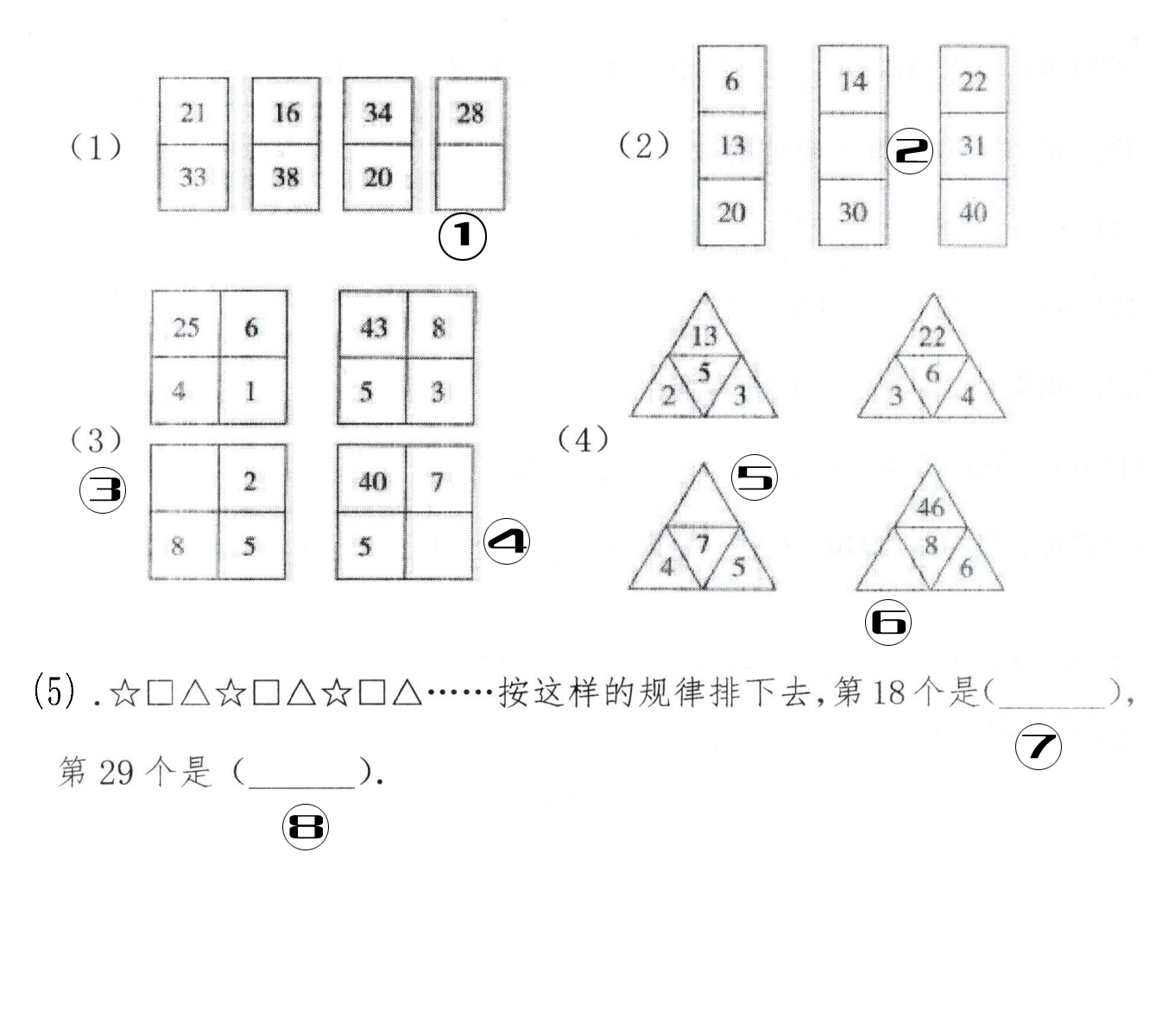 北附选拔找规律.jpg