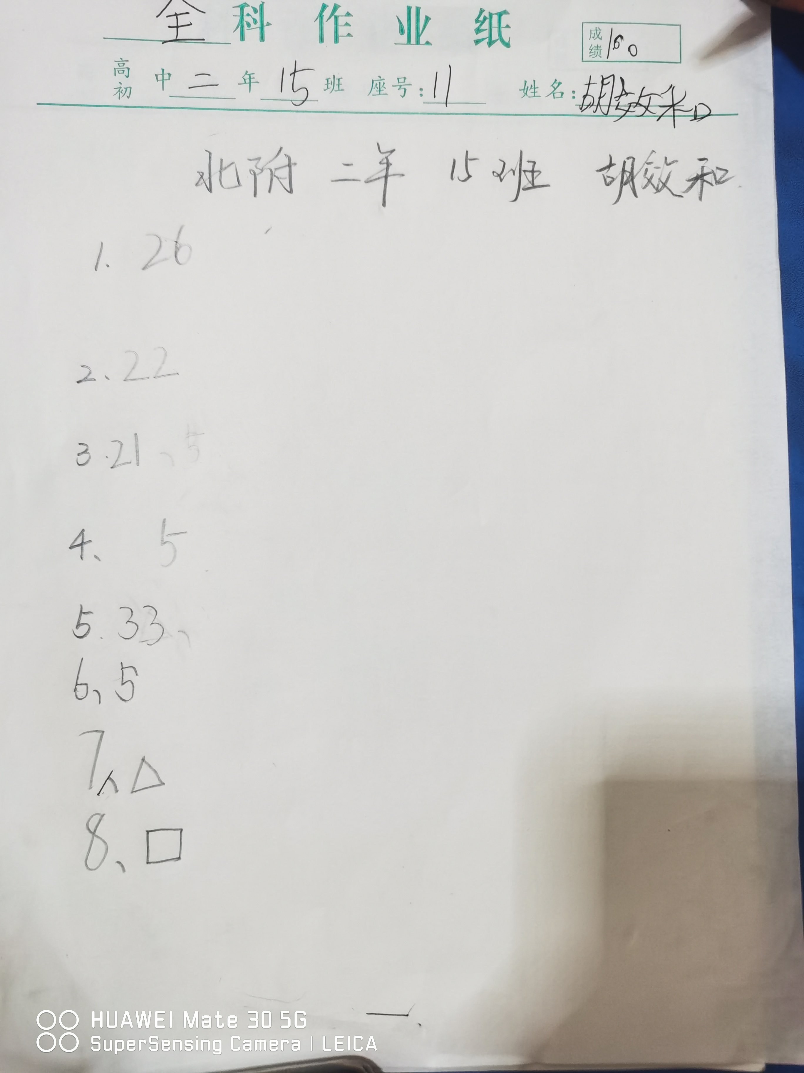 正确