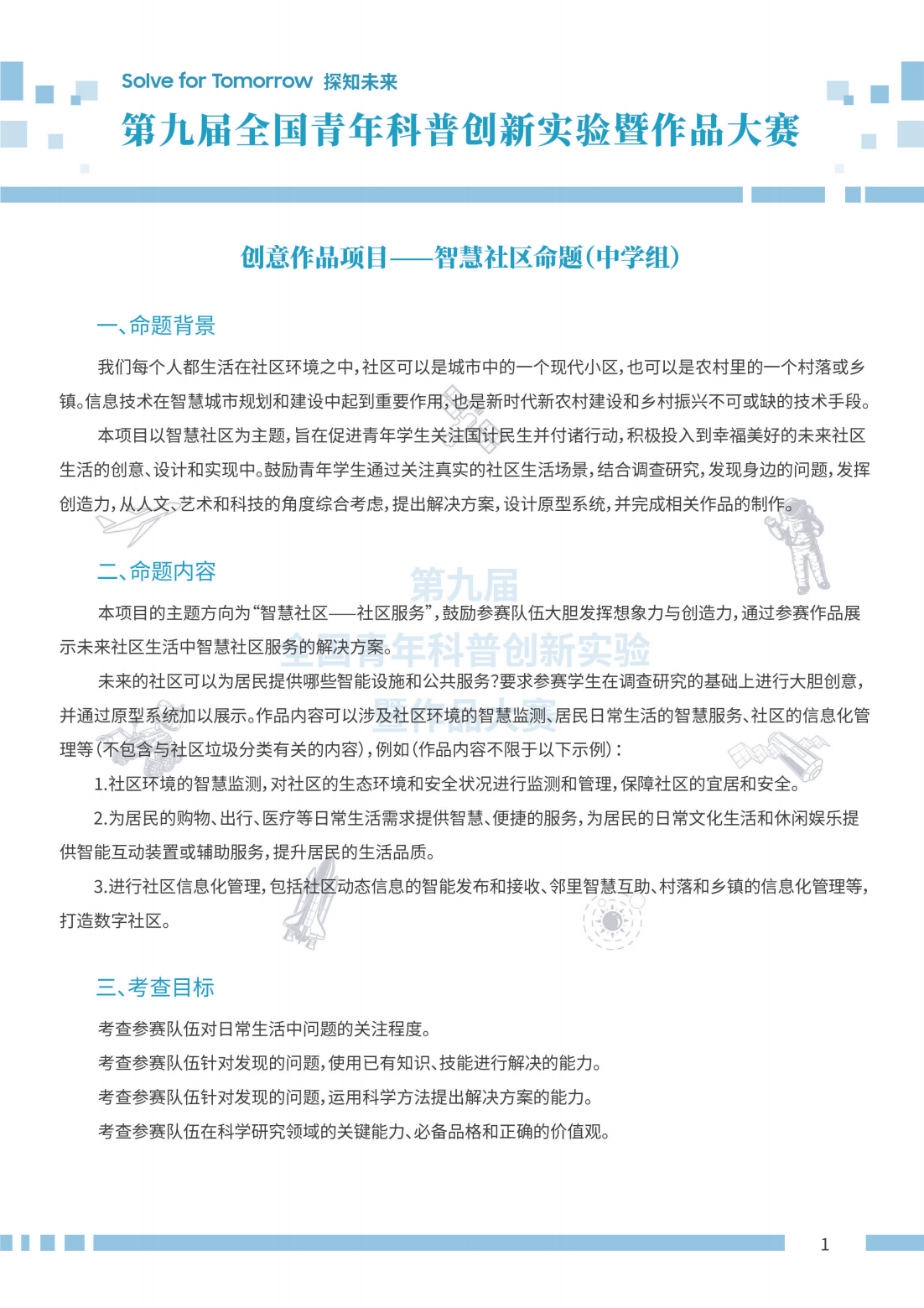 智慧社区命题_00.png