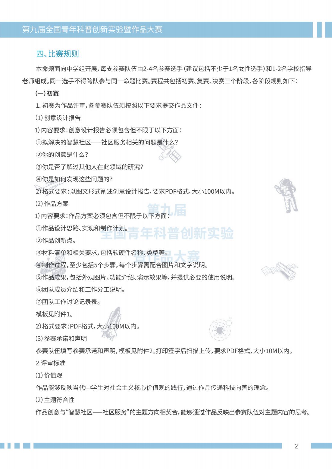 智慧社区命题_01.png