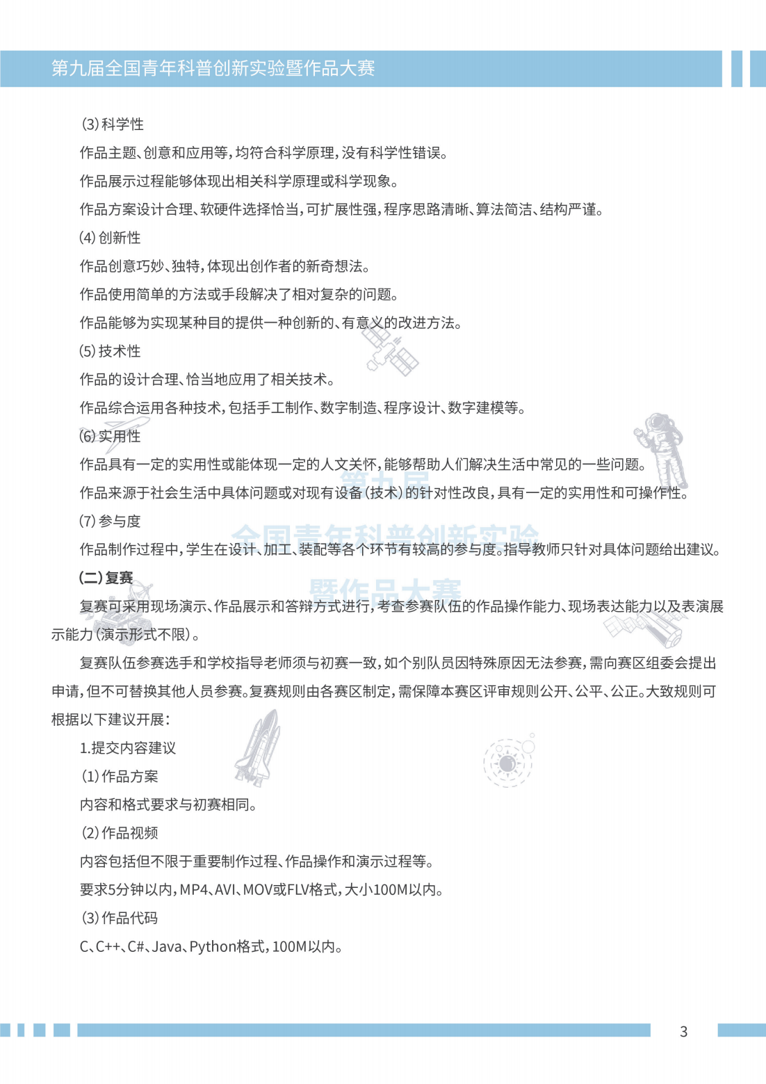 智慧社区命题_02.png