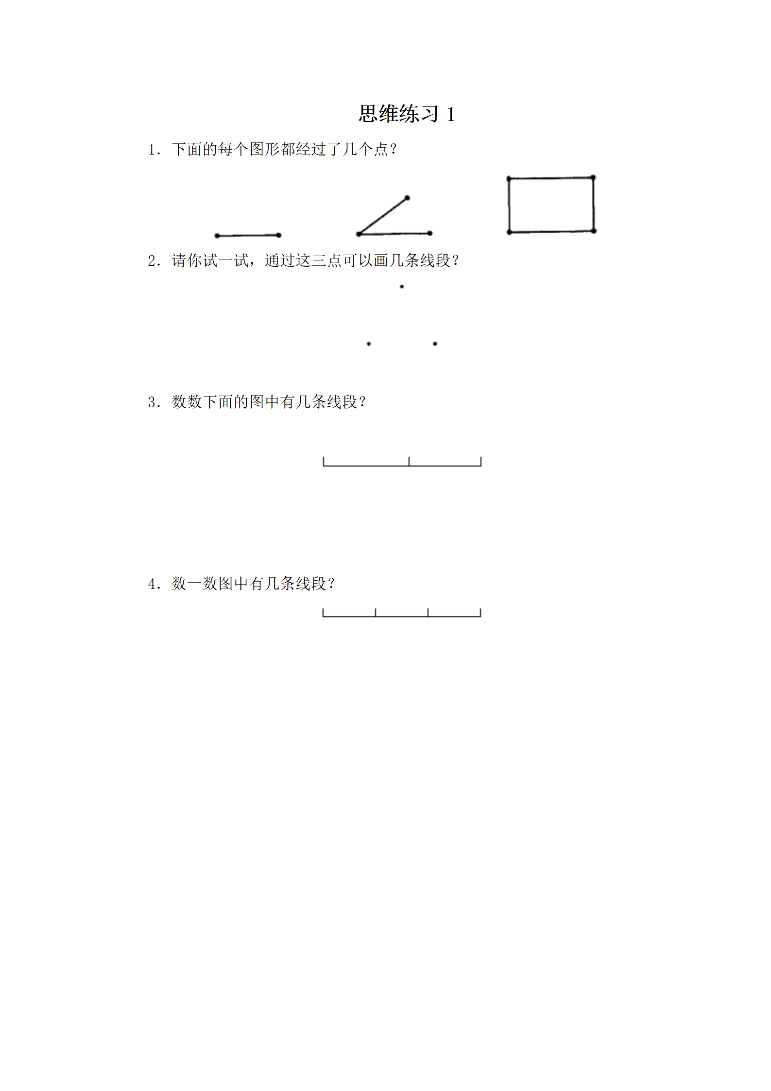 小学一年级奥数启蒙练习之一TH_01.png