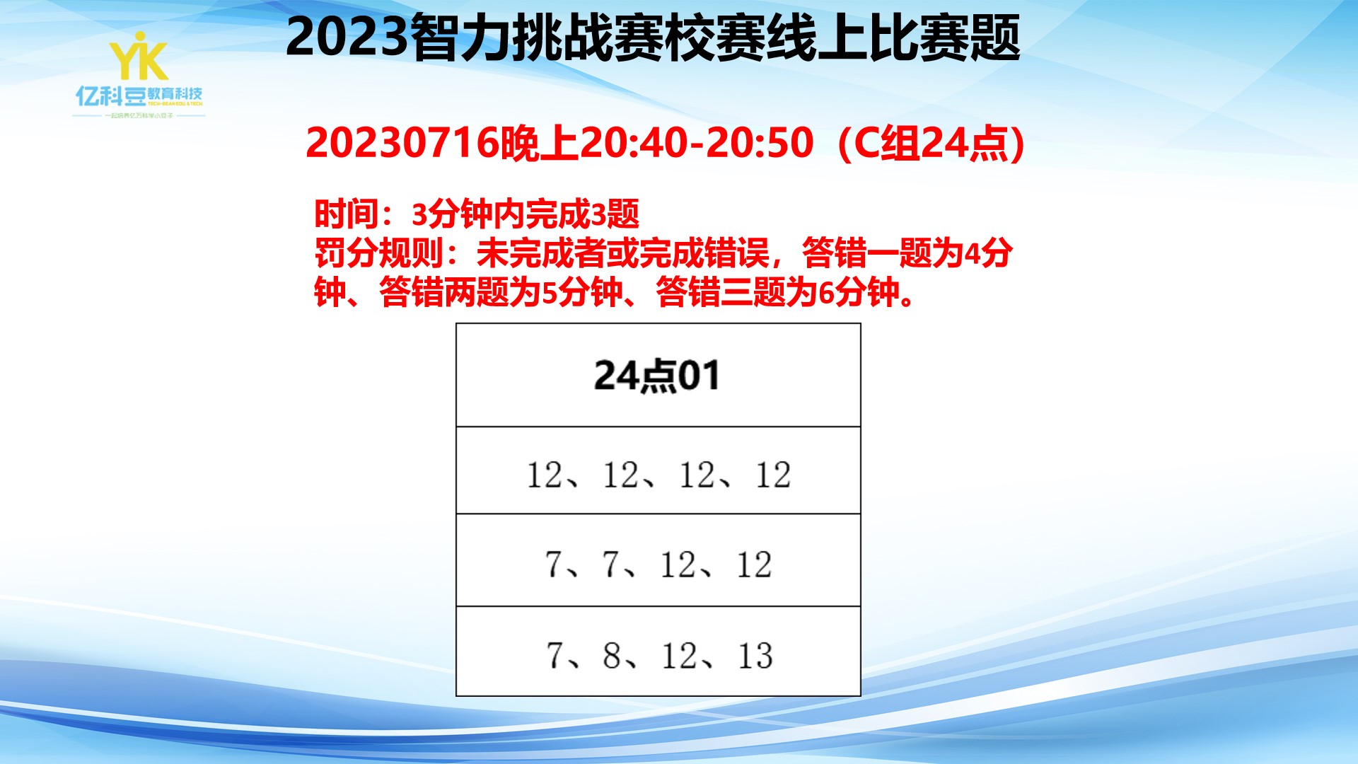 C组24点 (1).jpg