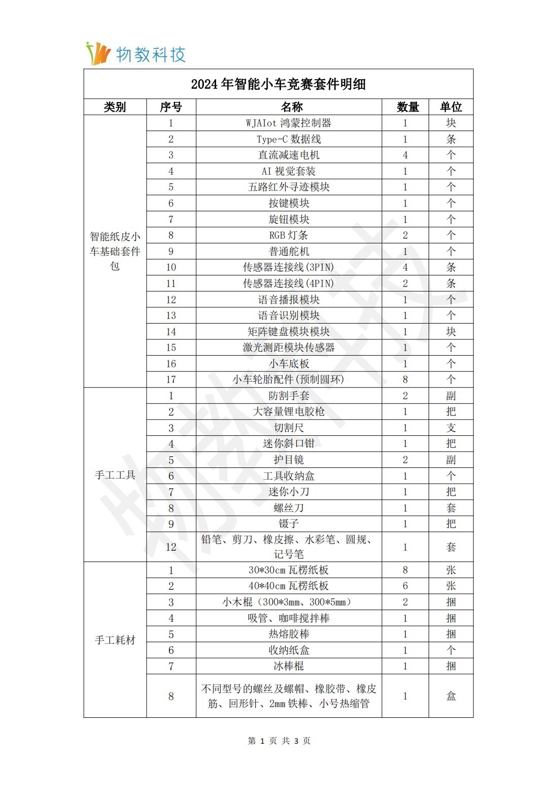 2024最终版本_00.jpg