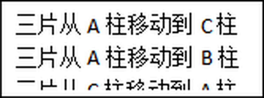 汉诺塔1_调整大小.png